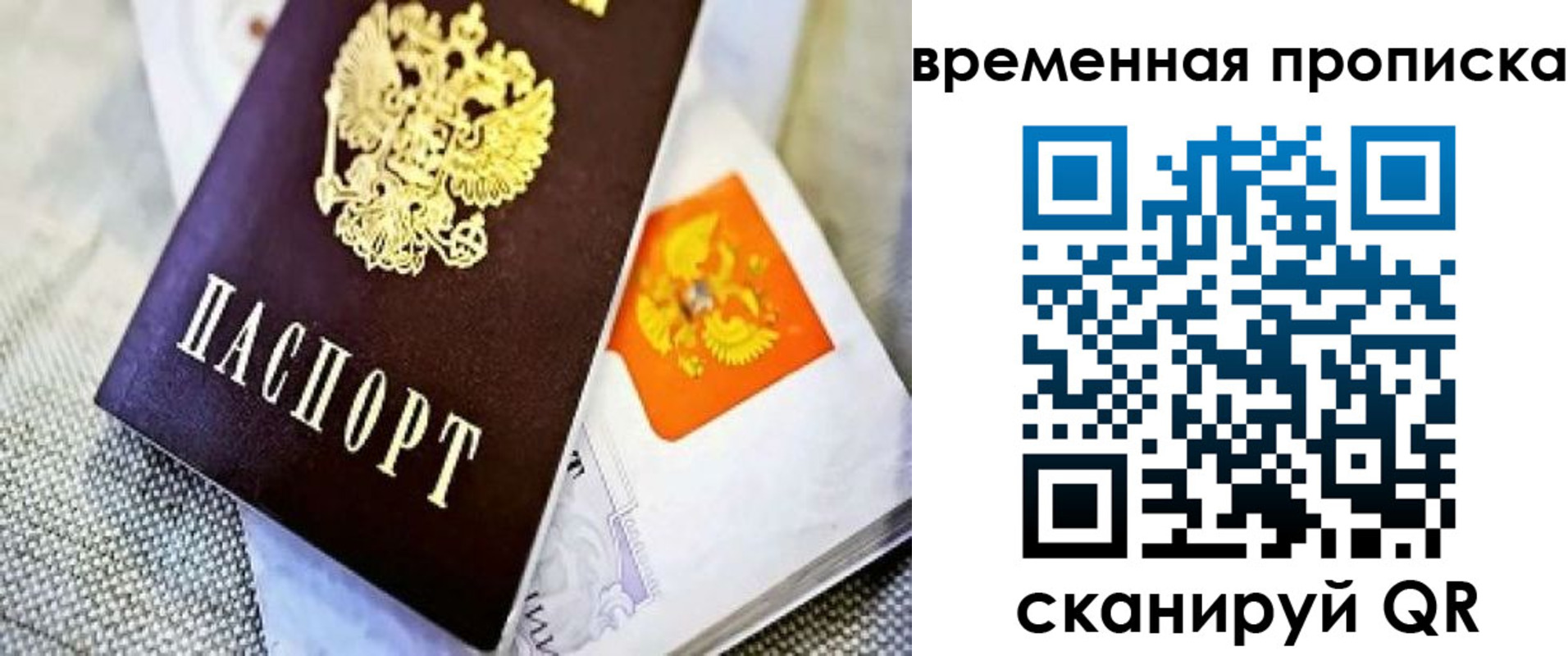 временная регистрация гарантия в Махачкале