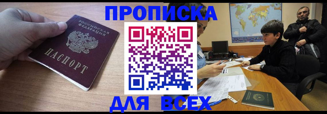 прописка регистрация в Махачкале