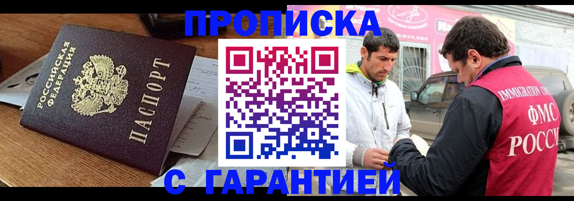 временная прописка в Махачкале